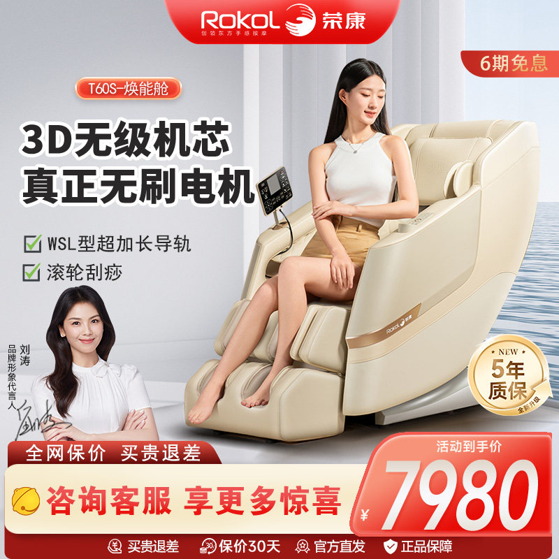 荣康T60S按摩椅全身家用太空舱电动全自动按摩沙发