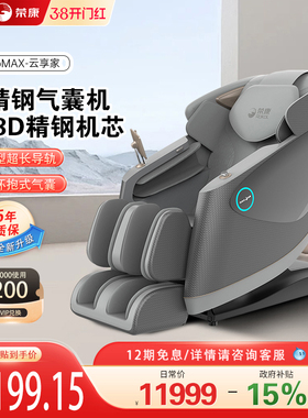 荣康A70PROMAX按摩椅家用双机芯智能太空舱按摩椅送父母