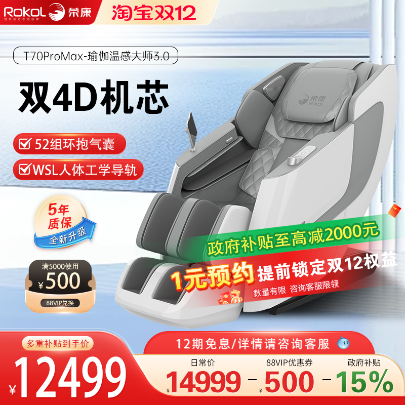 荣康T70ProMax双机芯家用