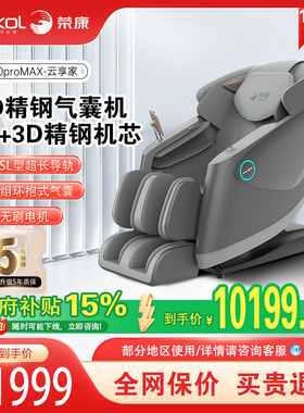 荣康A70PROMAX按摩椅家用双机芯智能太空舱按摩椅送父母