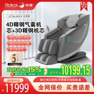 荣康A70PROMAX按摩椅家用双机芯智能太空舱十大品牌按摩椅送父母