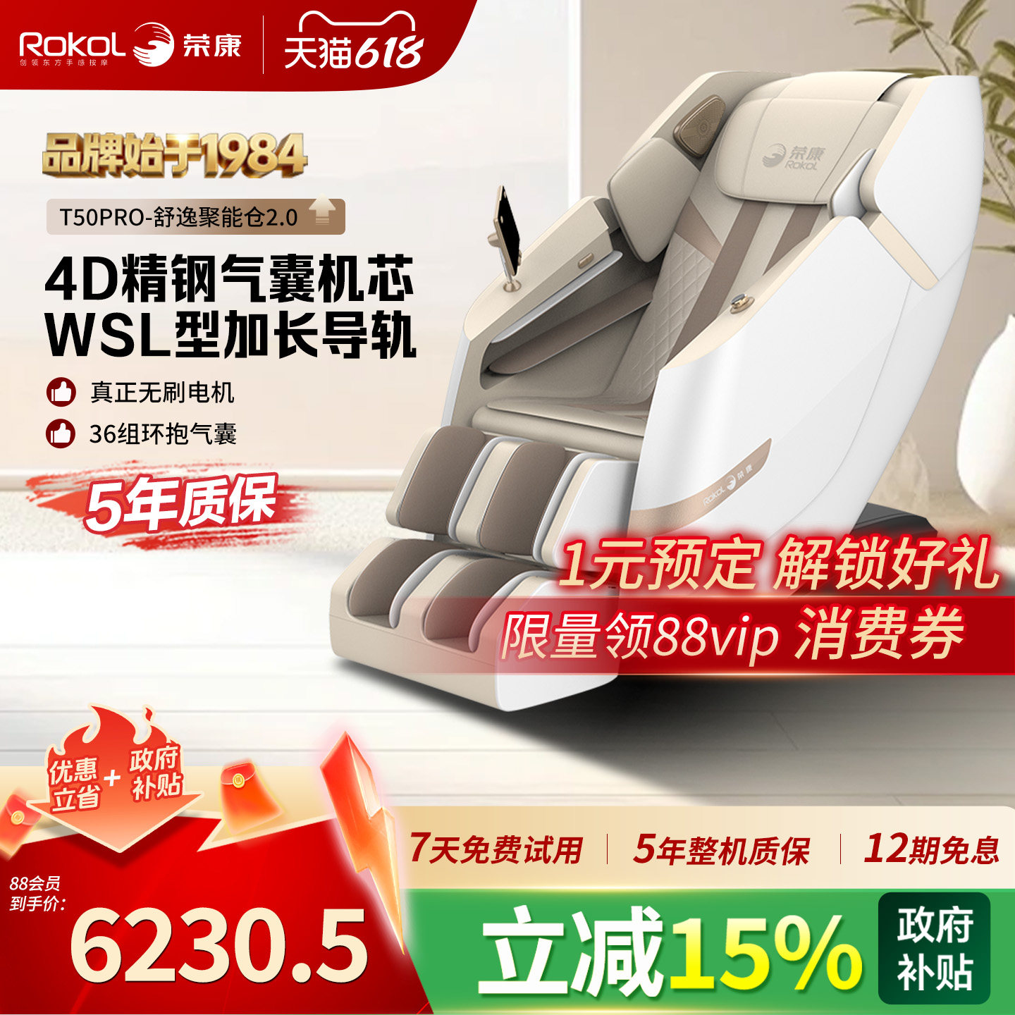 荣康T50pro按摩椅4D机芯热敷零重力电动老人太空按摩沙发实用礼物