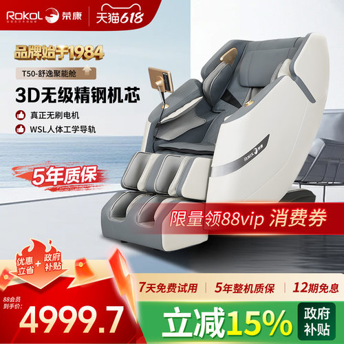 荣康T50WSL型导轨腰背小腿热敷