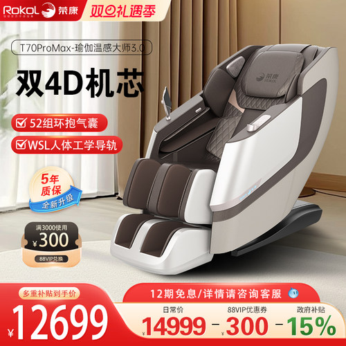 荣康T70ProMax双机芯家用