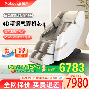 荣康T50pro按摩椅4D机芯热敷家用电动老人全自动太空舱按摩沙发