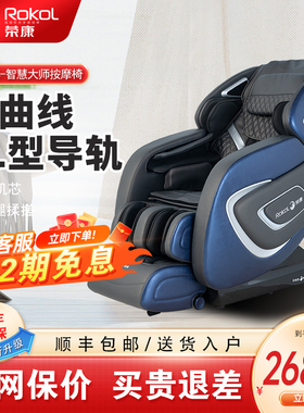 荣康RK-7907s按摩椅家用全自动太空舱按摩沙发椅子