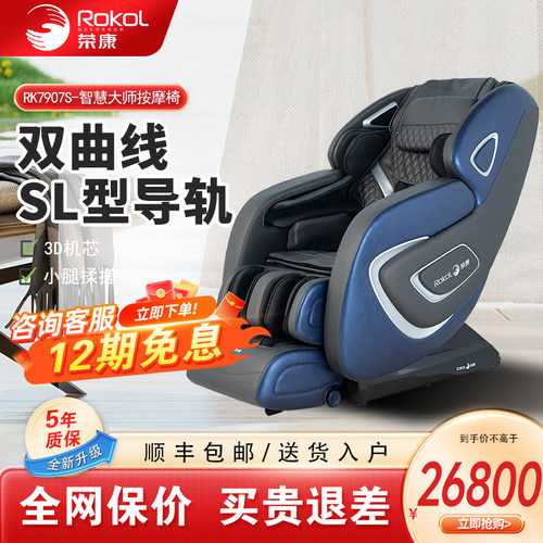 荣康全自动多功能太空舱按摩沙发