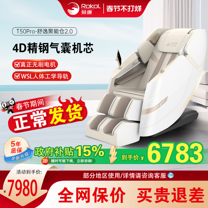 2026年ROTAI荣泰按摩椅价格查询：明确各系列成交价与配置对应表