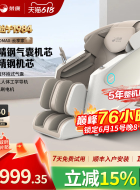 荣康A70PROMAX按摩椅家用双机芯热敷智零重力按摩沙发父亲节礼物