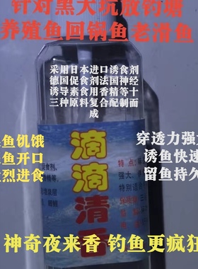 夜来香小药滴滴清香进口诱食剂高浓度钓鱼药酒鱼饵促食剂