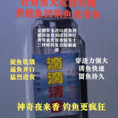 夜来香小药滴滴清香进口诱食剂高浓度钓鱼药酒鱼饵促食剂