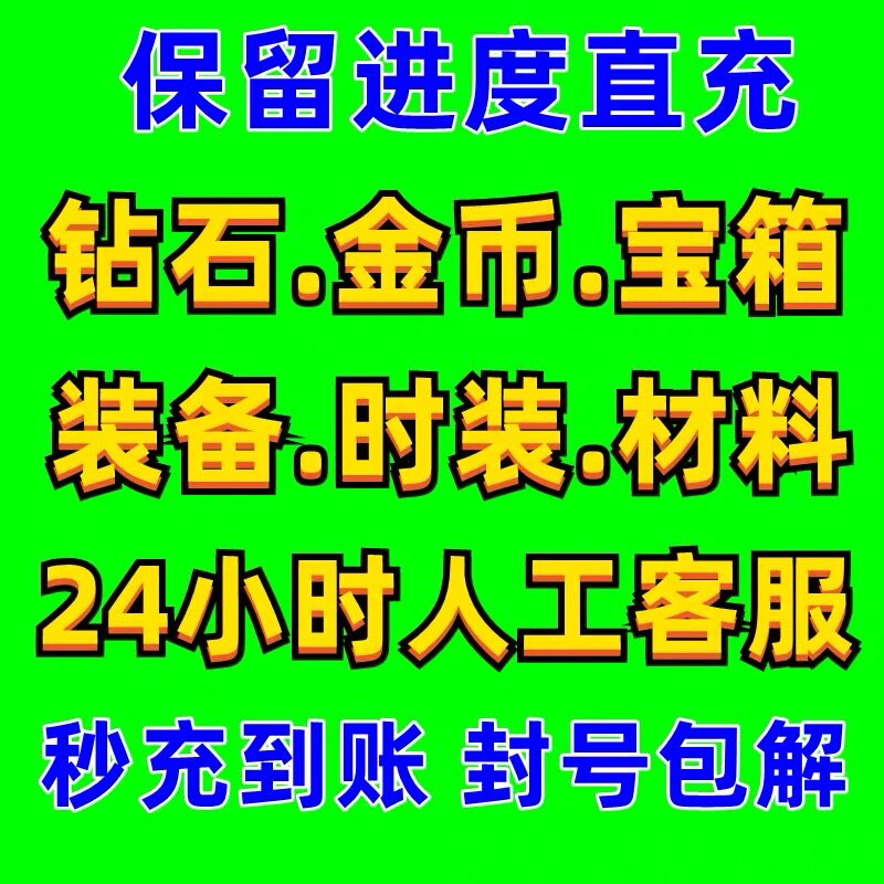 我的武器特牛钻石金币装备武器时装保留进度无需电脑使用感如何?