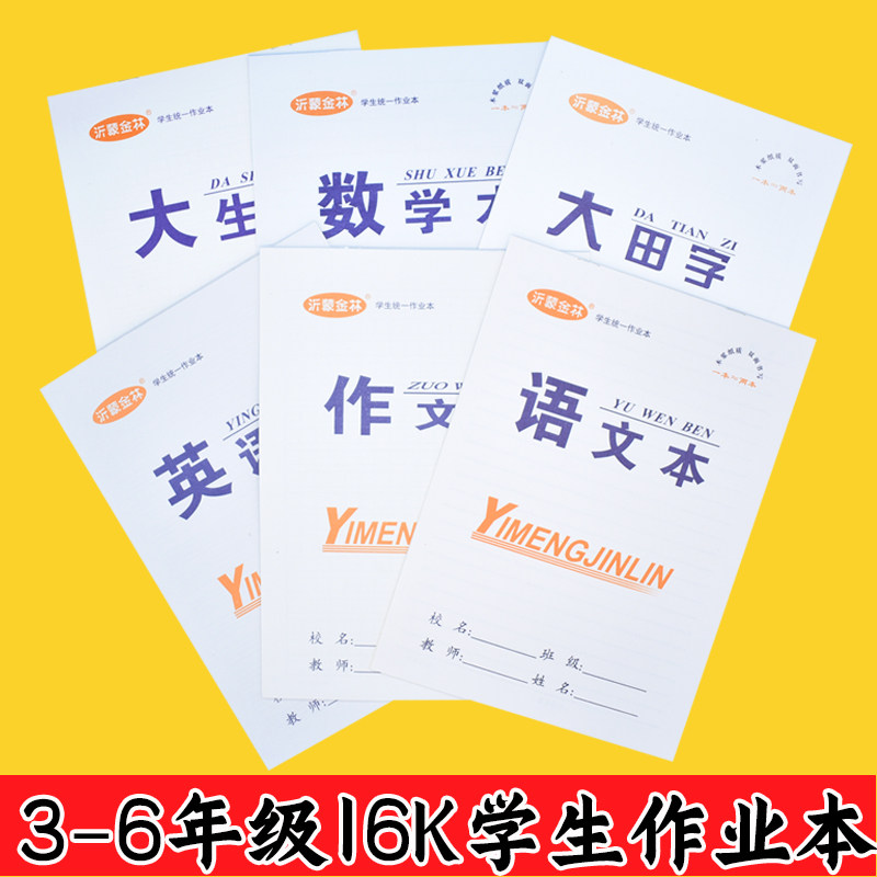 16k小学生大作业本3-作文本英语