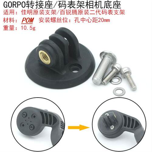 原装码表架转接goproCORKI