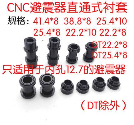 包邮Corki山地车软尾后胆衬套避震器 直通式衬套 22.2 DT衬套转子