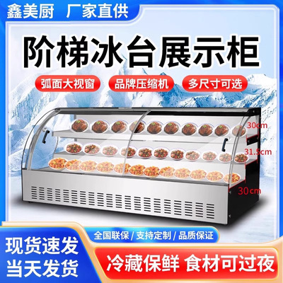 移动台式摆摊冷藏展示柜三轮车阶梯冷冻冰柜炸串烧烤商用保鲜柜