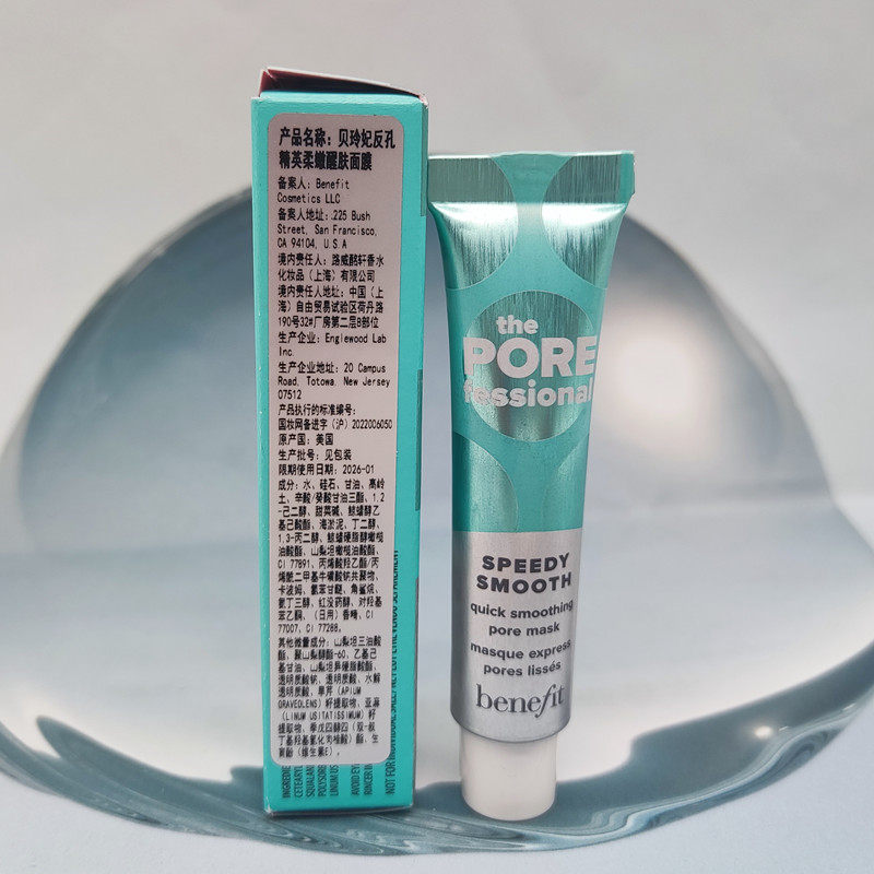 新品Benefit贝玲妃反孔恐精英柔嫩醒肤面膜10g小样光滑毛孔保湿