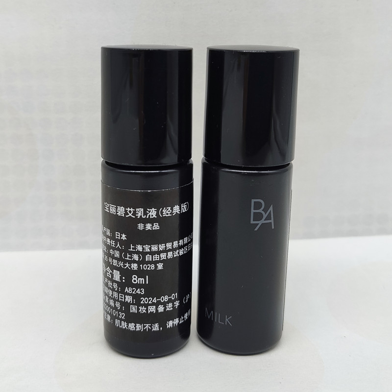 国内专柜 POLA宝丽碧艾乳液8ml 黑BA赋颜晨光保湿乳中小样抗糖化