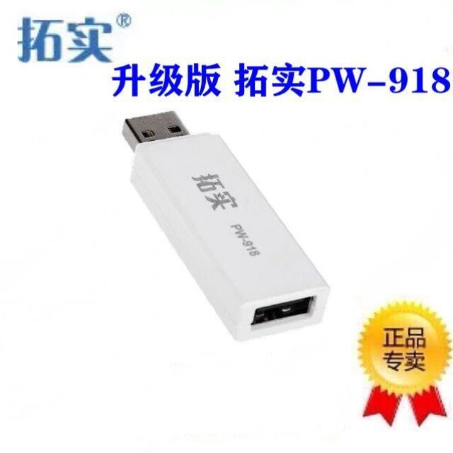 USB电源放大器拓实PW918解决无线网卡移动硬盘供电不足双口供电器