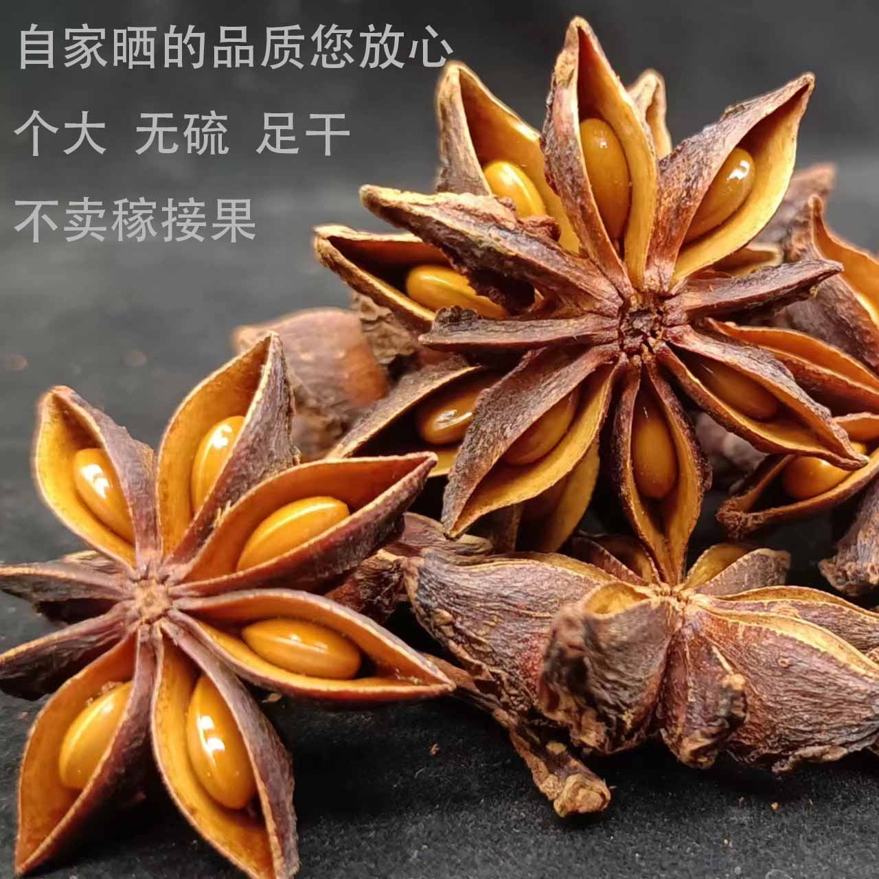 广西八角大料纯干全大红级特香料无硫防城港火锅底料当季新品卤味