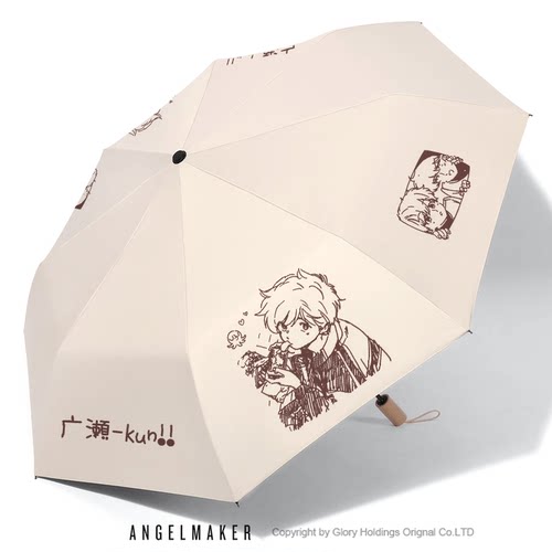 加油吧中村君周边二次元雨伞痛伞
