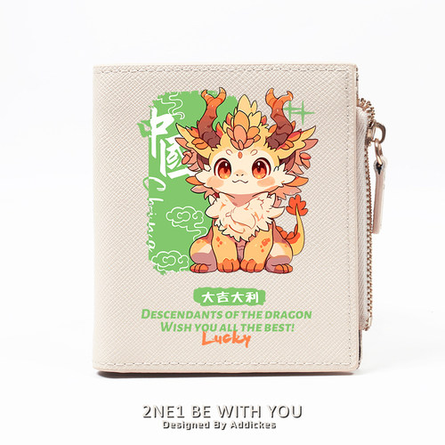 龙年大吉大利钱包卡包女