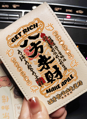 中国风八方来财国潮创意个性ins驾驶证行驶证皮套卡包驾照保护套