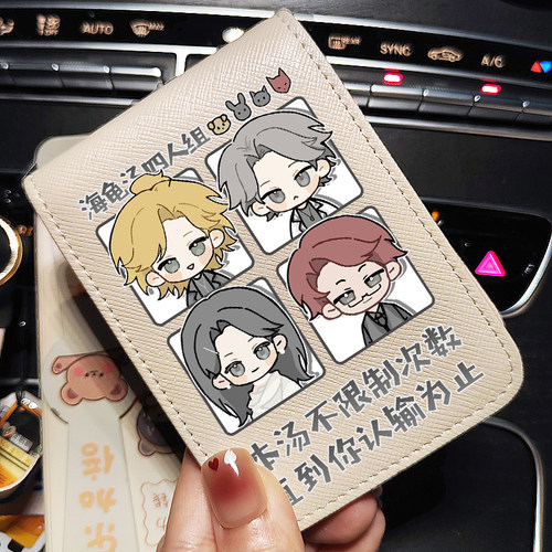 海龟汤许二木周边驾照包