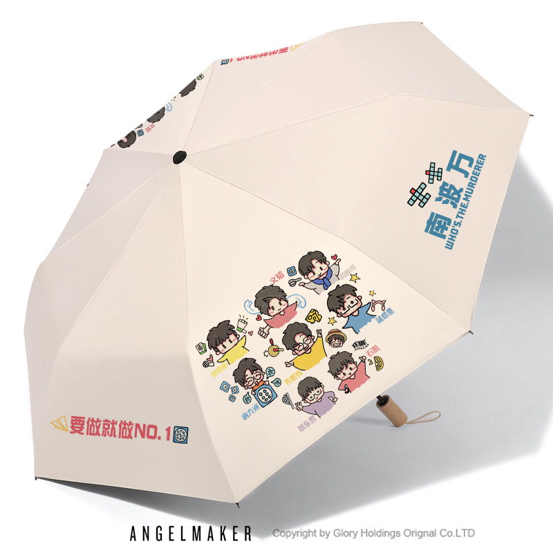 南波万名侦探学院周边雨伞防晒