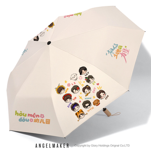 禾伙人十个勤天周边同款 后陡门雨伞晴雨两用太阳伞遮阳防晒高颜值