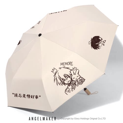 记忆管理局周边主角光环同人雨伞