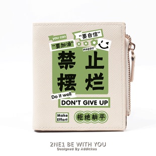 搞怪创意ins网红励志学习文字小众简约短款 禁止摆烂个性 钱包学生