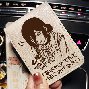 电链锯人周边蕾塞同人二次元 行驶驾驶证皮套卡包保护皮套 日系女款
