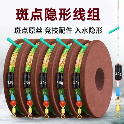 绑好竞技线组套装成品斑点隐形线