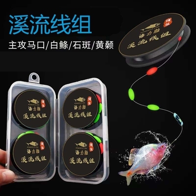 溪流钓线组专用小物白条石斑鳑鲏马口三粒漂鱼线鱼钩传统七星漂钩