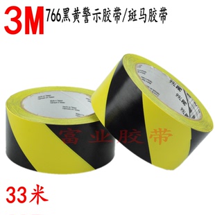3M766黑黄地板PVC警示斑马胶带，地面划线标识耐磨防水可替代5702