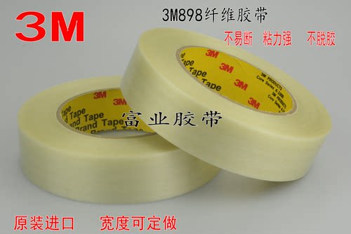 正品3M898纤维胶带 无痕单面密封高温胶 油墨测试胶带    长度45m