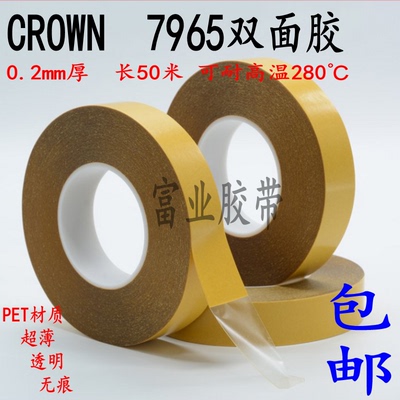 PET强力透明双面胶带 CROWN皇冠7965黄膜无痕胶带 0.2MM厚 50米长