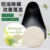 迷迭香洗发皂旱金莲同款 rosemary精华清洁控油bazinfandel墨旱莲