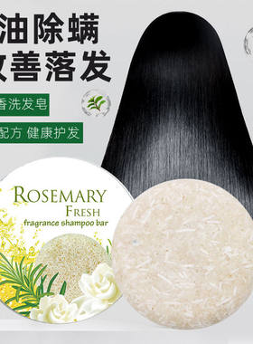 德国配方迷迭香洗发皂