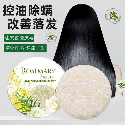德国配方迷迭香洗发皂