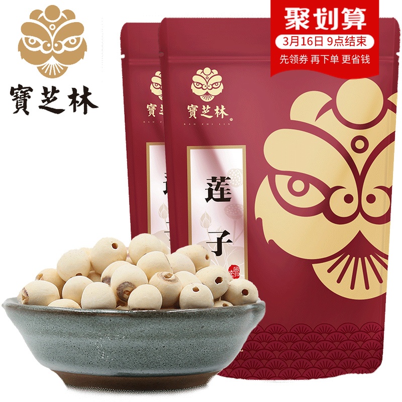宝芝林莲子200g*2袋 高品质无芯湘潭特产磨皮白莲子干货去芯