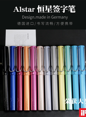 凌美Alstar恒星宝珠笔签字笔德国进口多色金属笔杆书写学生礼盒装