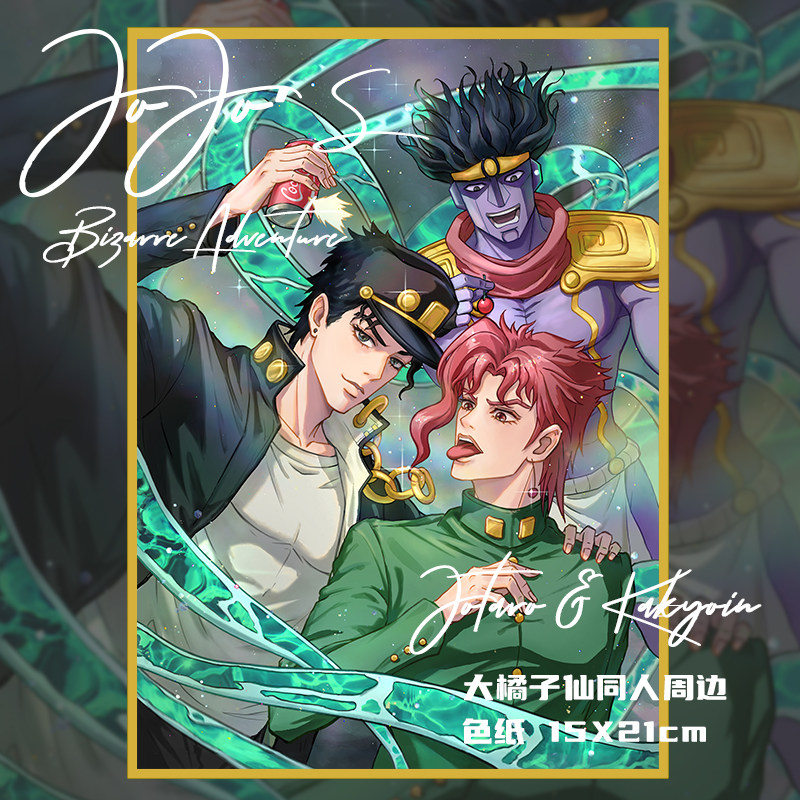 jojo的奇妙冒险 承太郎花京院 同人色纸拍立得周边大橘子仙