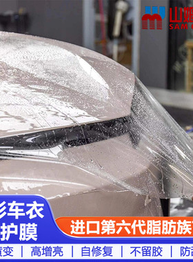 汽车进口TPU隐形车衣保护膜TPH透明自修复防刮蹭划痕全车漆面贴膜