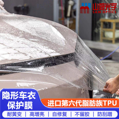 隐形车衣山姆光学进口TPU保护膜