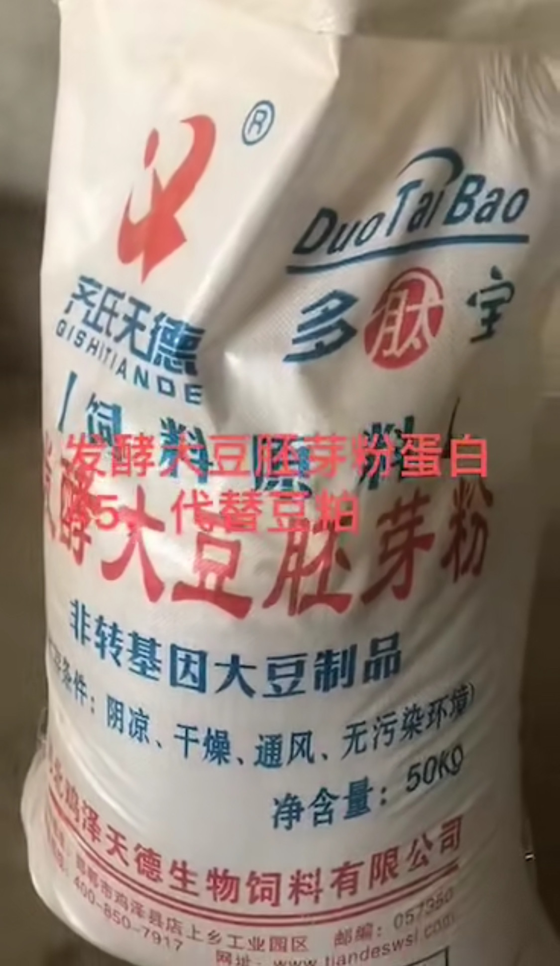 发酵大豆胚芽粉,适用于牛饲料羊饲料猪饲料鸡饲料鸭饲料鱼饲料