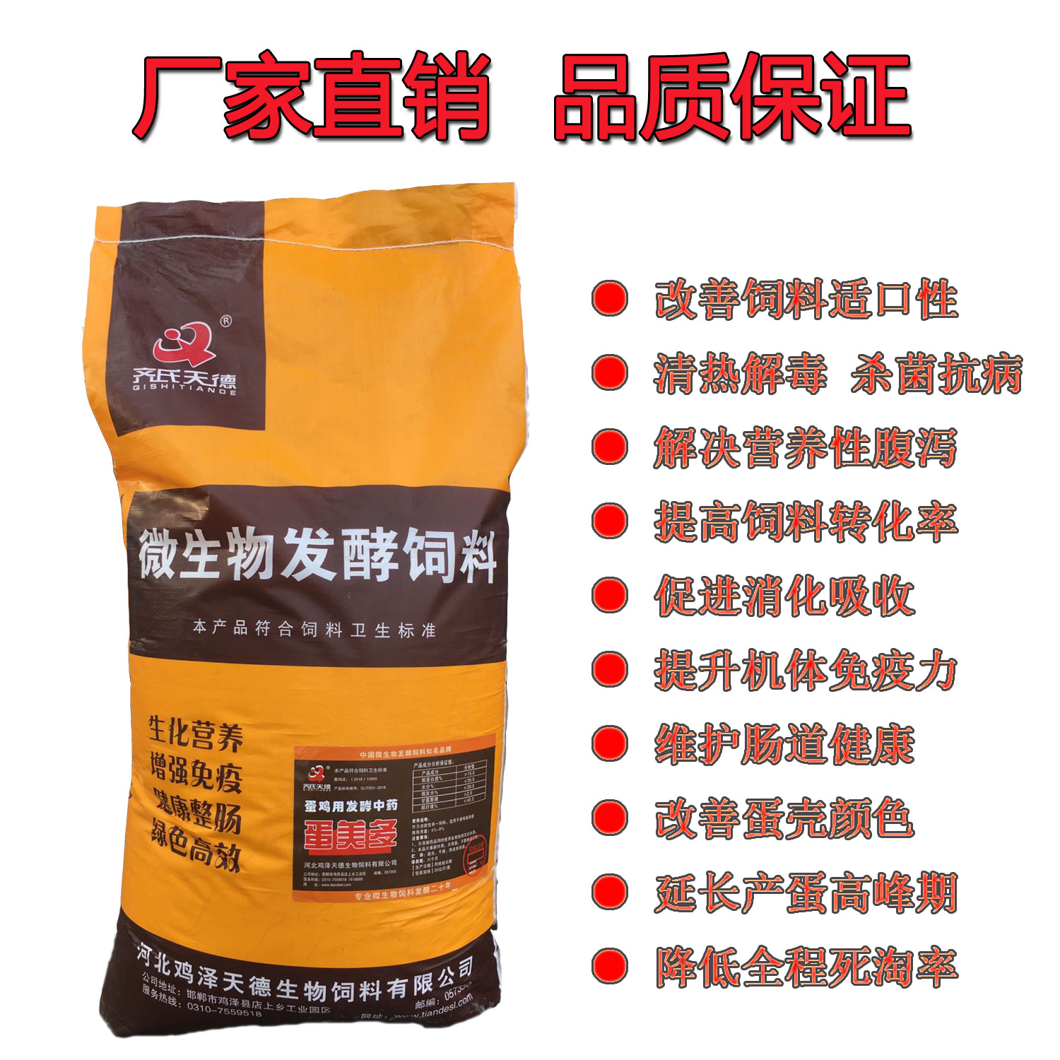 清热解毒杀菌提高免疫力饲料