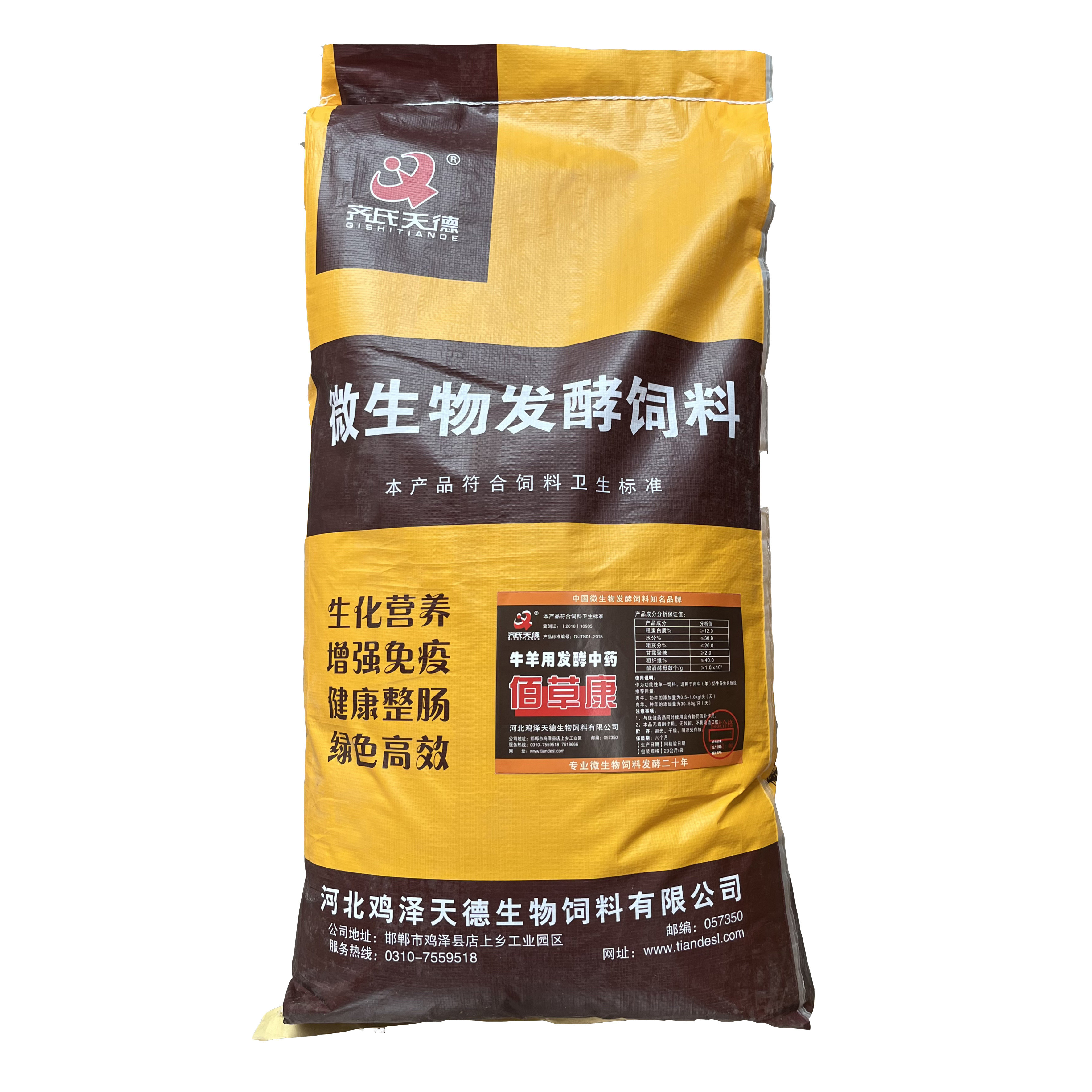 发酵中药 牛羊专用 复合益生菌发酵中药