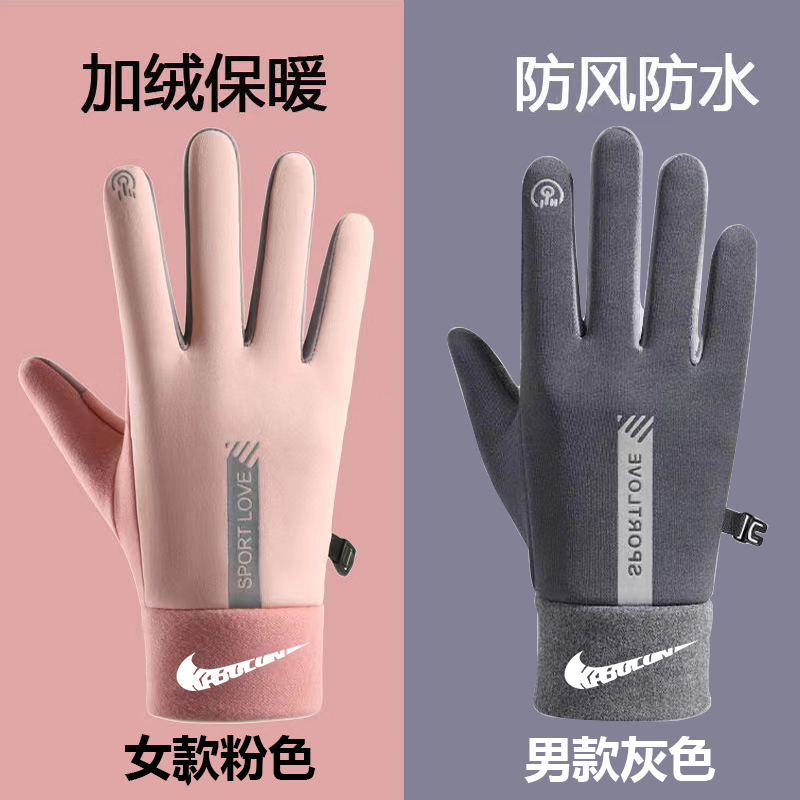 骑行保暖手套女加绒可触屏手套男